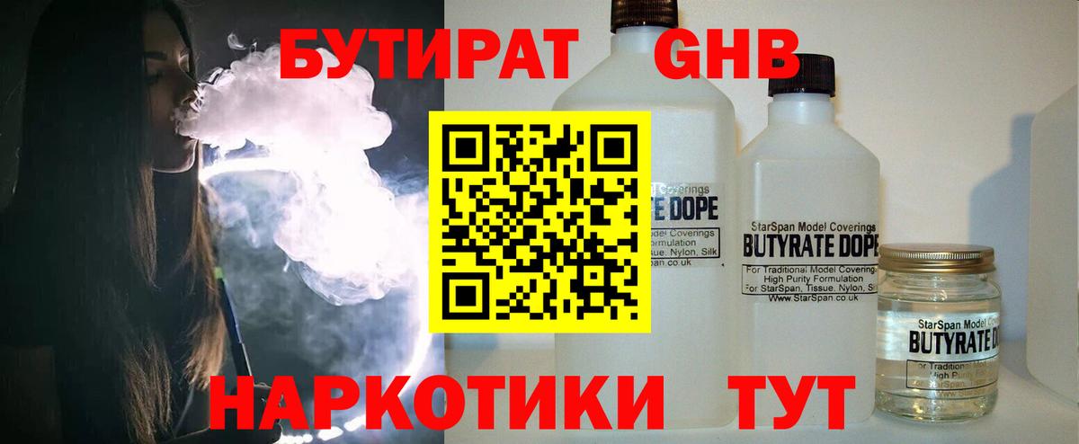 Гусь-Хрустальный  БУТИРАТ 99%  Вход с VPN 