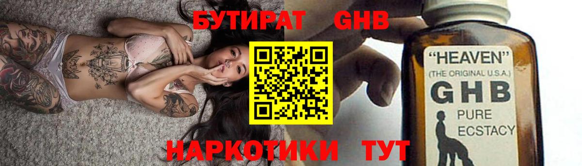Бутират GHB Гусь-Хрустальный