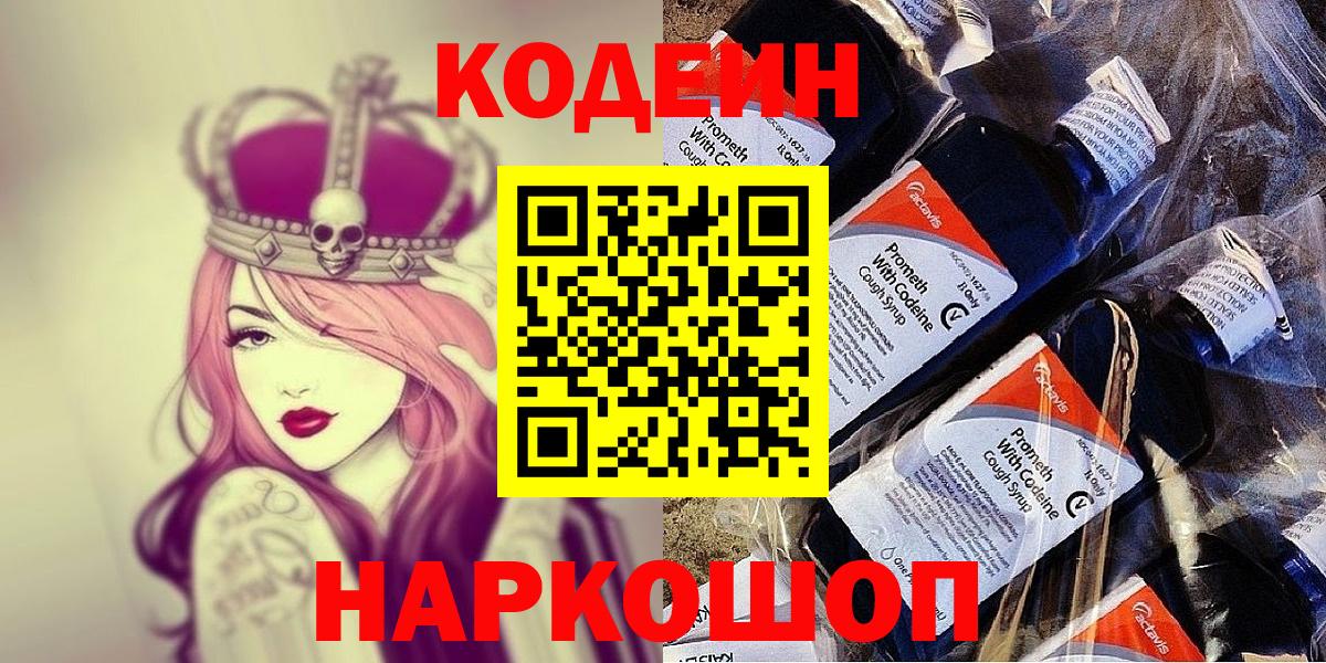 Codein Purple Drank Гусь-Хрустальный
