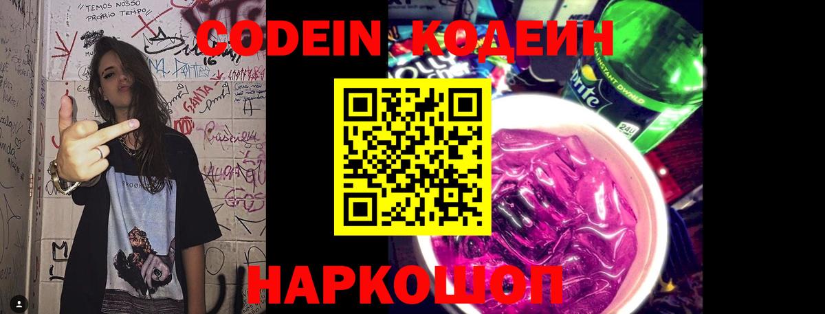 Кодеин Purple Drank  Вход с VPN  Гусь-Хрустальный  Кодеин Purple Drank 