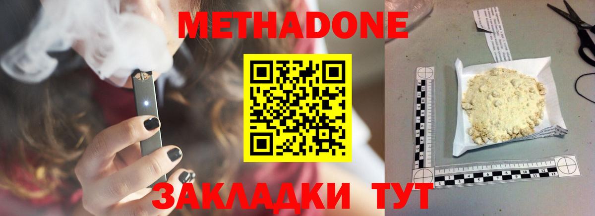 Метадон methadone Гусь-Хрустальный
