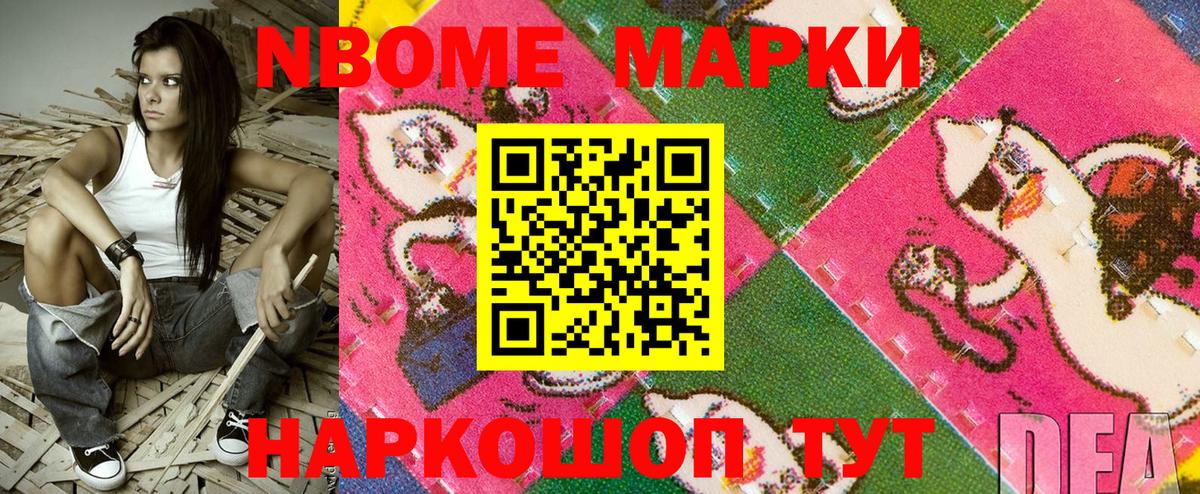 наркотики  Вход с VPN  Гусь-Хрустальный  Марки 25I-NBOMe 1500мкг 
